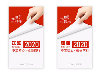 红色白色简约翻页加油2020元旦UIh5手机海报2020元旦UIh5海报